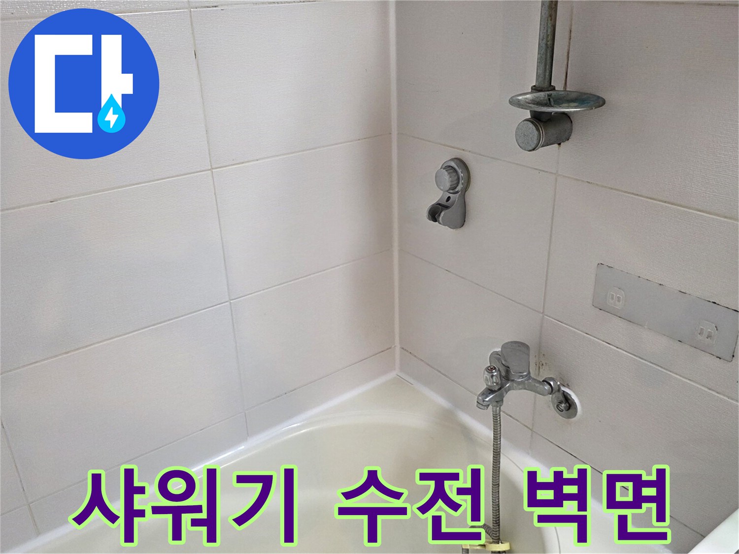 깨끗한-화이트 타일과-금속 재질의-샤워 수전
