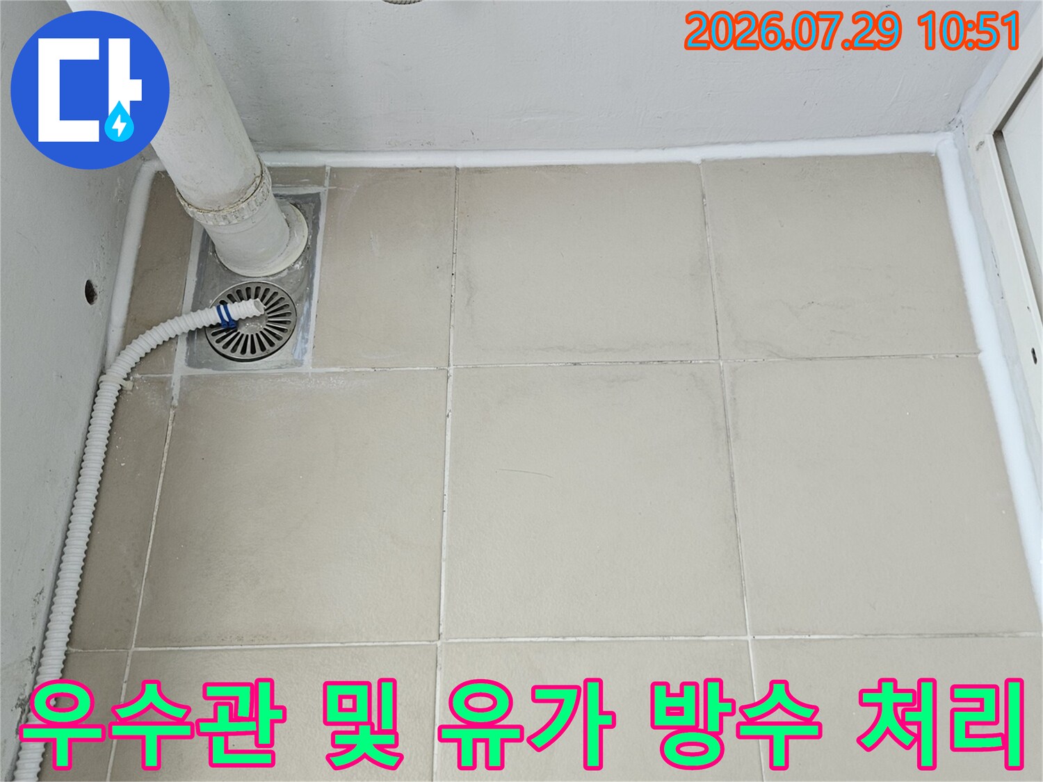 배수구와 우수관 주변의 고밀도 방수 마감 처리가 완료된 현장