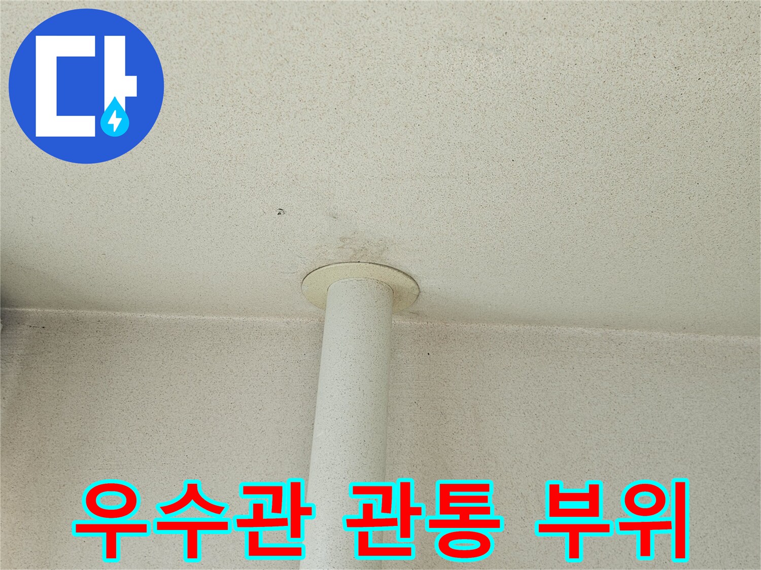 베란다-우수관-연결-틈새-근접-촬영
