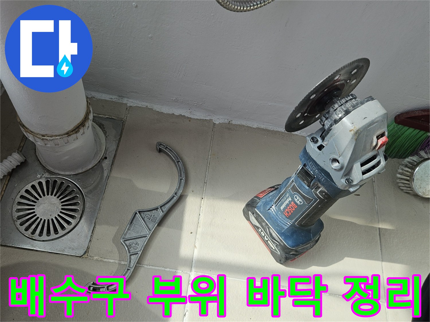 우수관-유가-부품과-그라인더를-사용한-바닥-정밀-작업