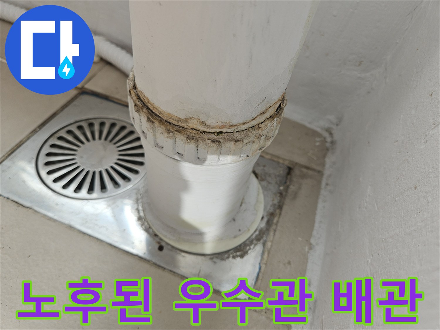 의정부 장암동-오염되고 노후된 우수관 및 유가 덮개 모습