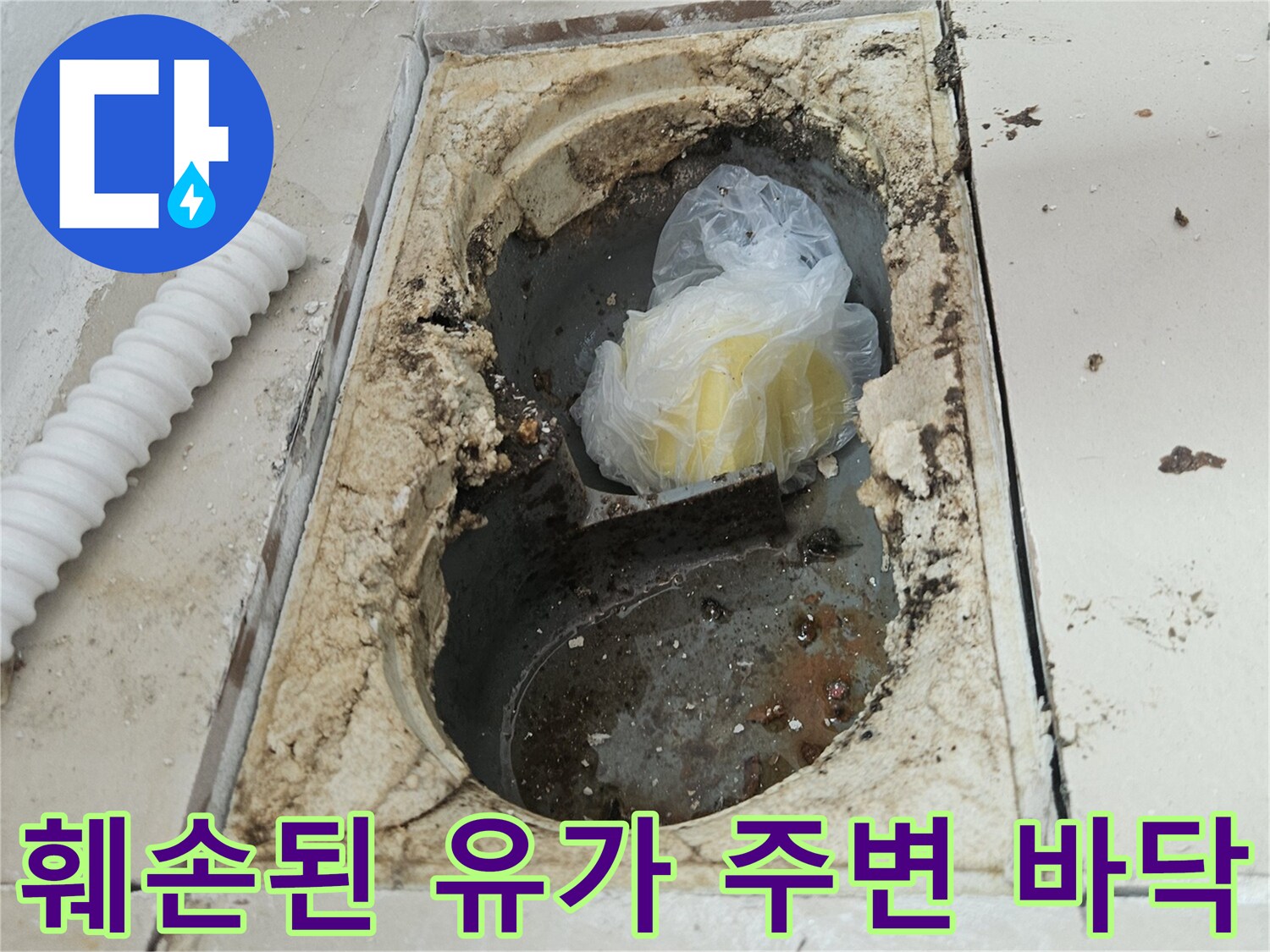 의정부 장암동 현장 - 우수관 배수구 내부 누수 및 오염 확인
