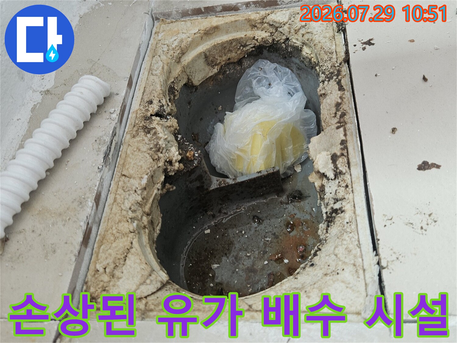 이물질과 침전물이 낀 우수관 하부 구조물