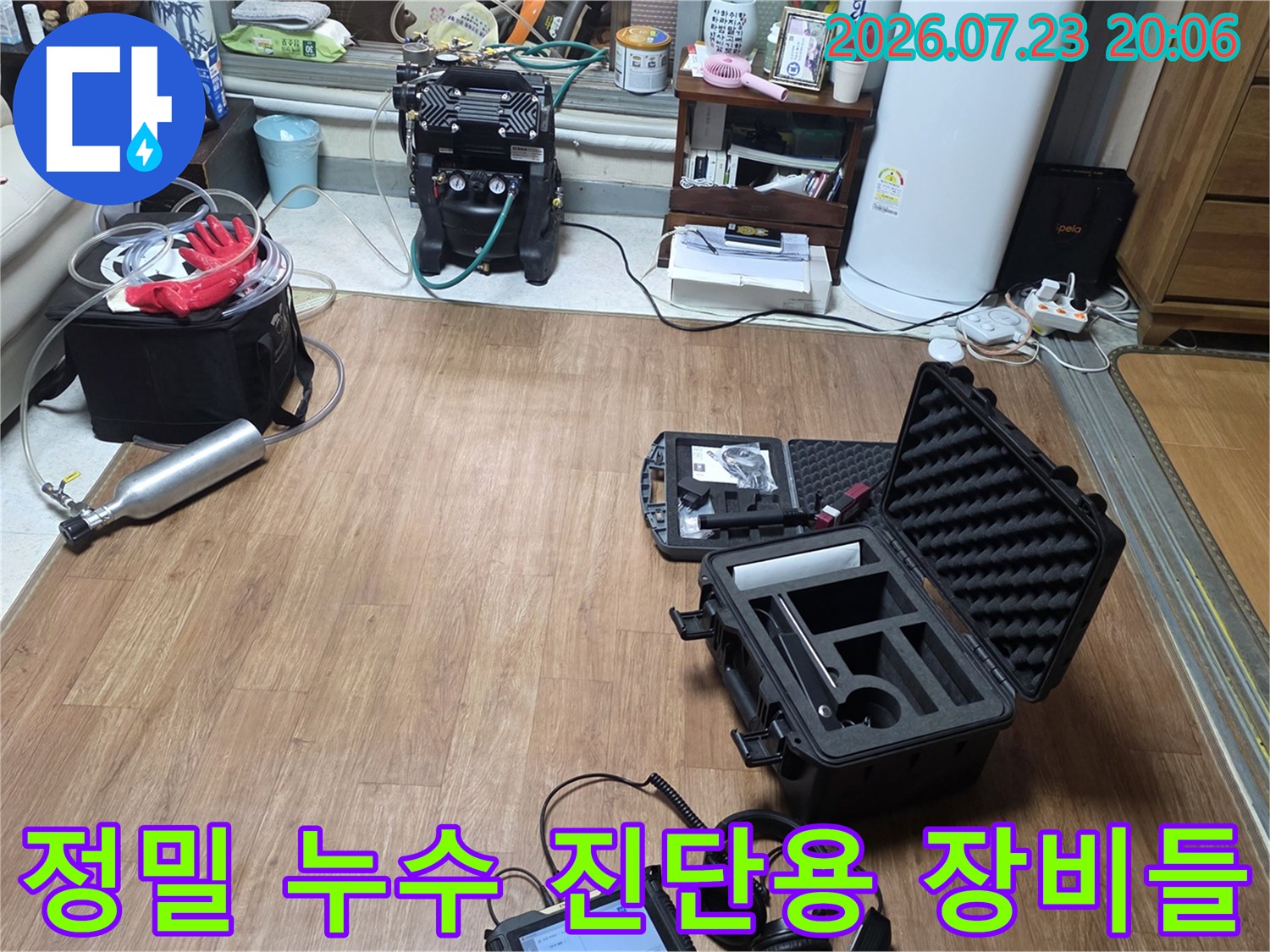 가스 및 청음 탐지기를 활용한 전문적인 정밀 점검 과정