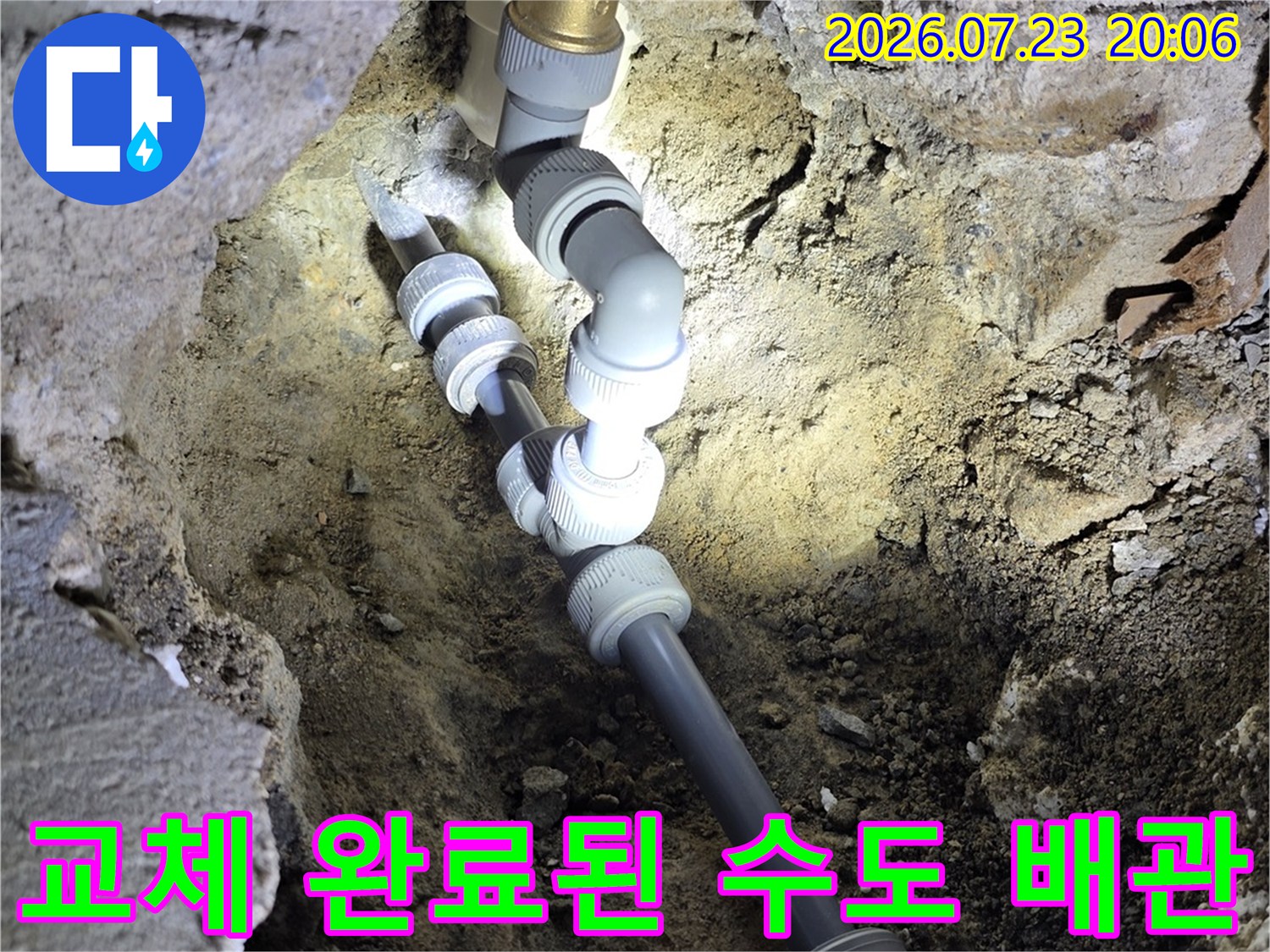 굴착을 통해 노출시킨 배관 중 누수 지점을 새 부품으로 교체한 모습