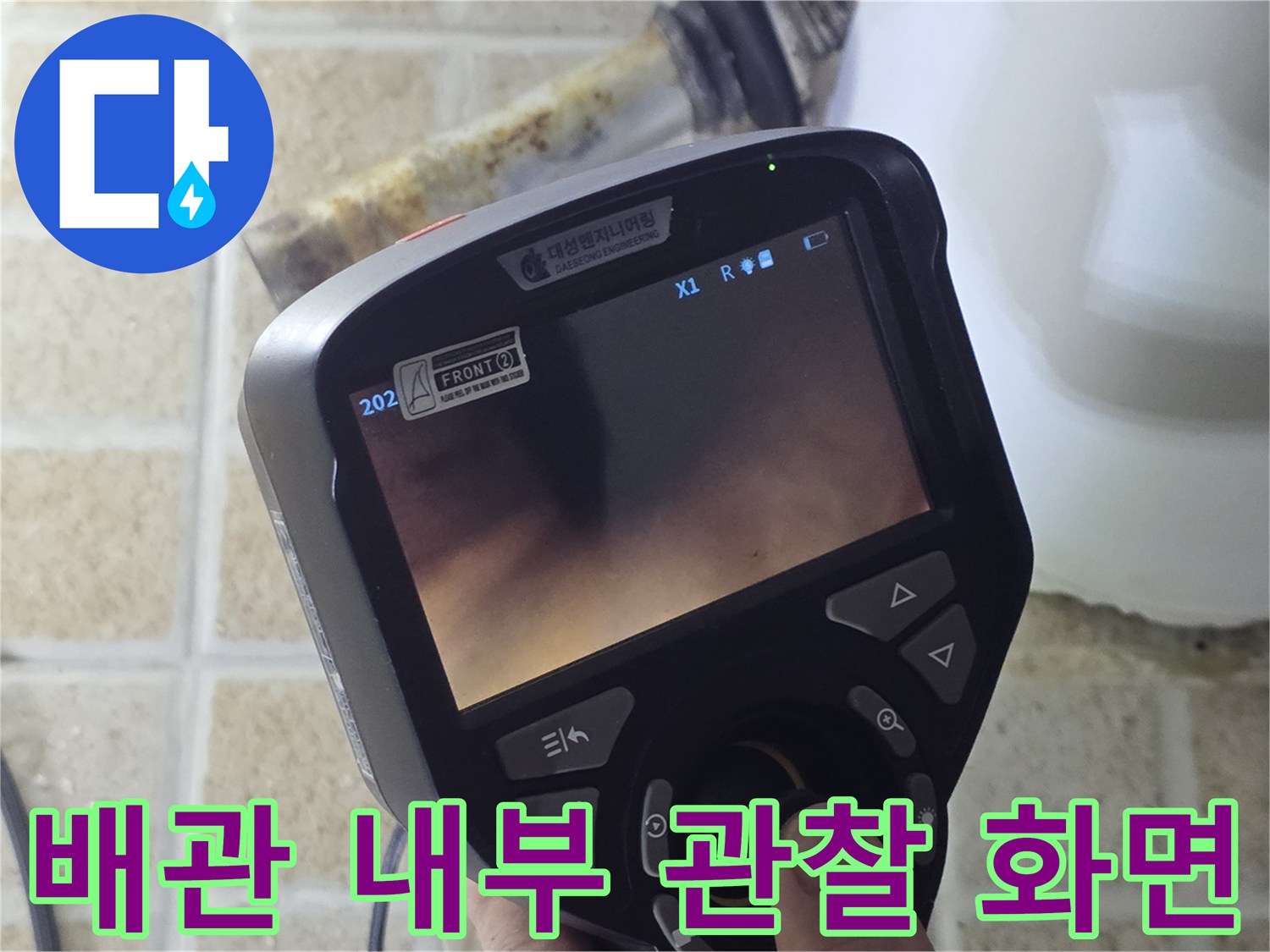 내시경으로 촬영한 배관 안쪽의 모습
