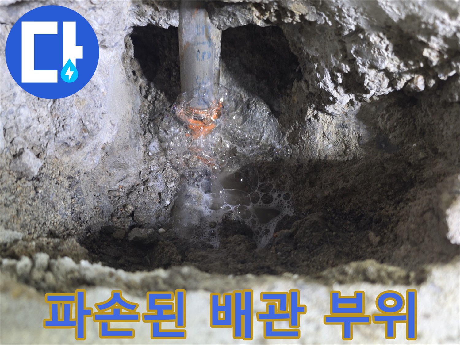 노후화된-배관-연결부에서-누수가-발생하는-모습