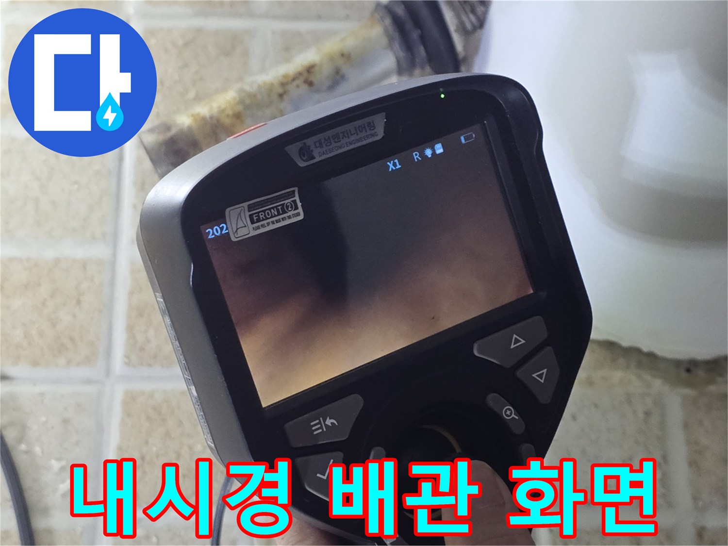 배관 내부를 촬영 중인 내시경 장치 화면