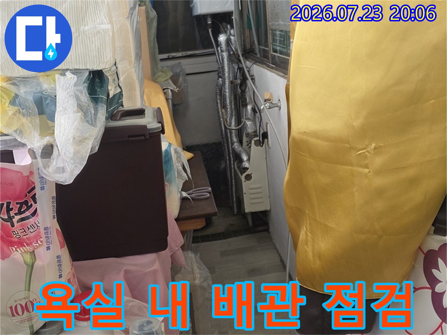 세면대 하단에 배치된 다양한 배관과 부속들을 꼼꼼히 살피는 현장 모습