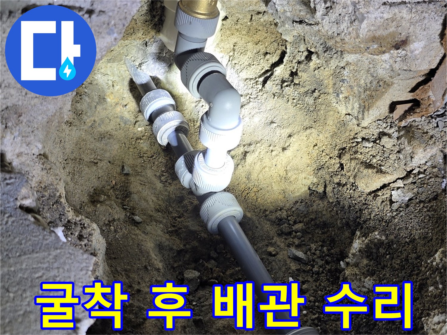 신현동-현장의-배관-교체-후-모습을-담은-사진