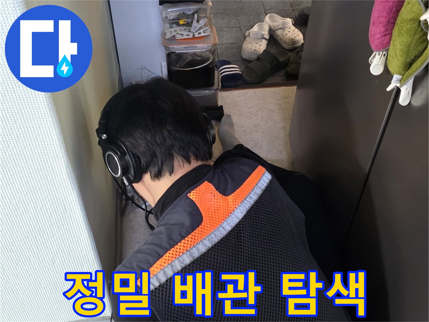 엔지니어가-청음용-헤드셋을-사용해-배관의-누수를-확인합니다