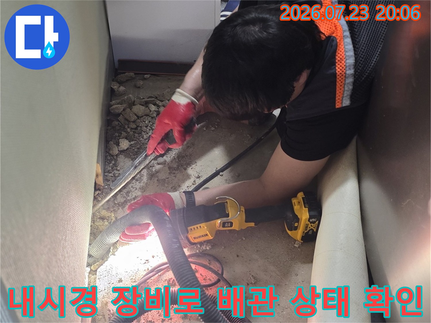 장비를 활용해 좁은 공간 속 배관 연결부의 손상 여부를 세밀하게 체크하는 모습