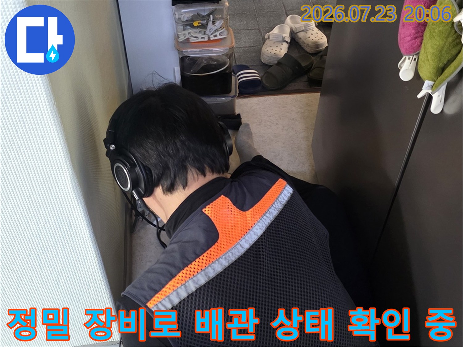 전문 장비를 사용하여 실내 매립 배관의 이상 유무를 정밀 점검하는 모습