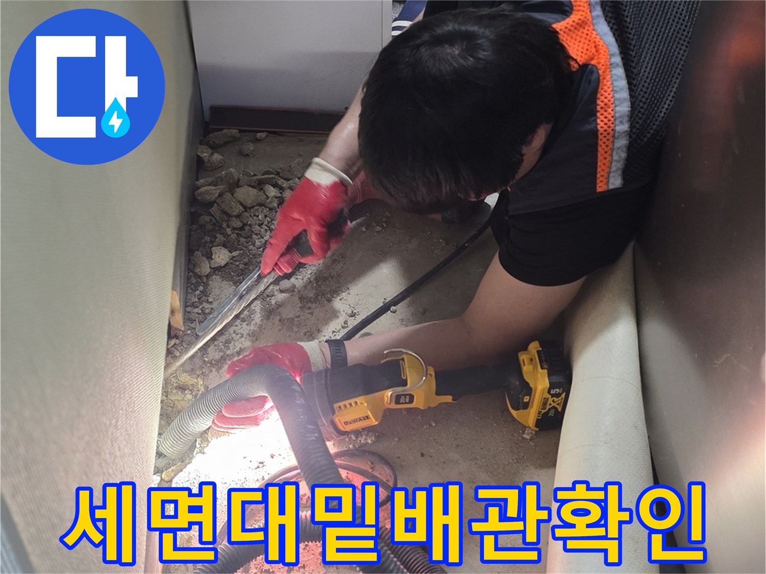 파손된-배관을-찾아내기위한-바닥-굴착-작업-중