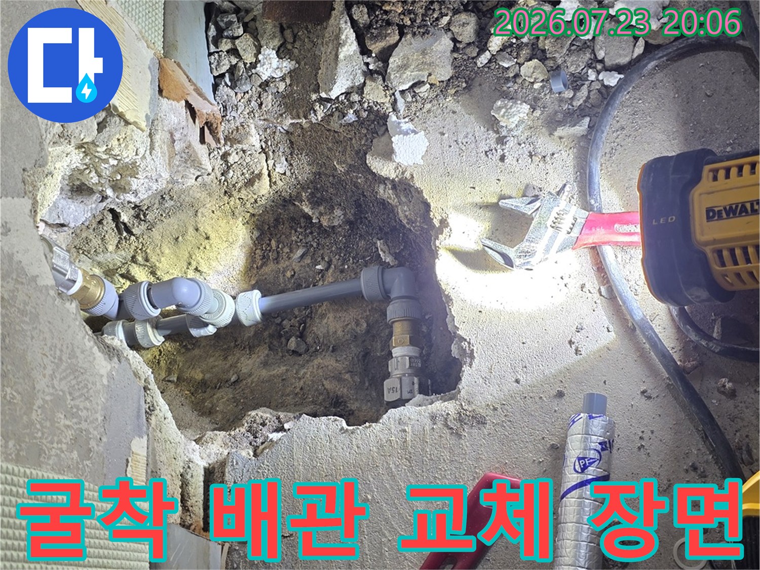 파손된 수도 배관을 노출시켜 새 부속으로 연결하는 시공 사진