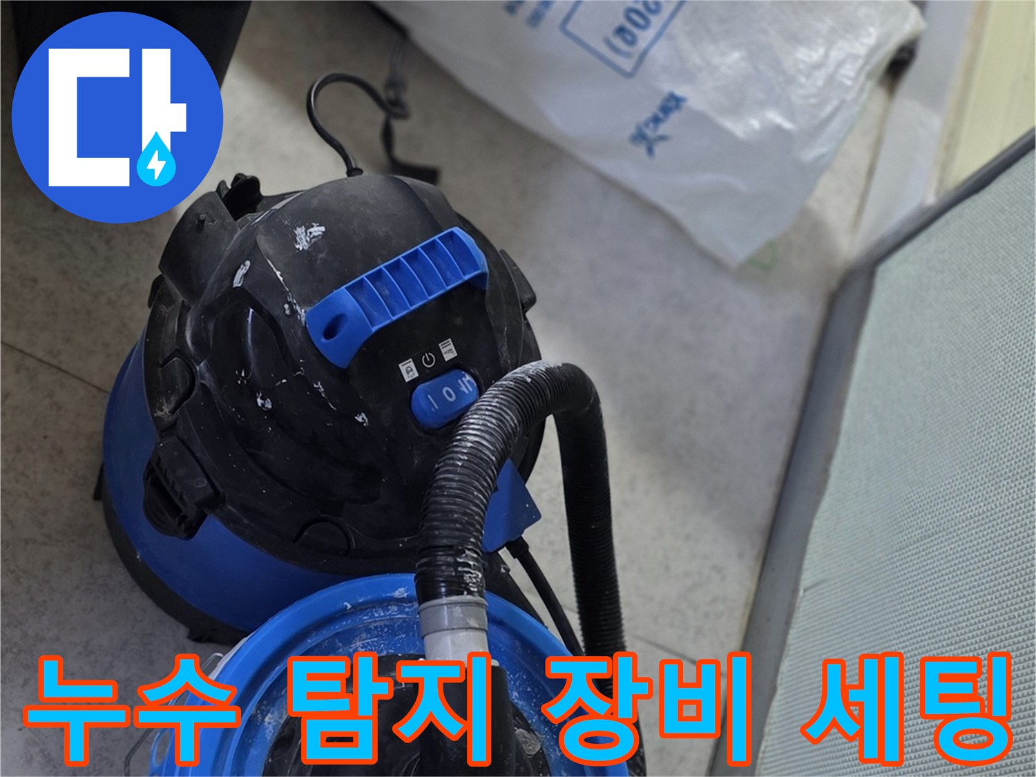 현장에서 사용 중인 청음식-및-가스 탐지기 장비 구성