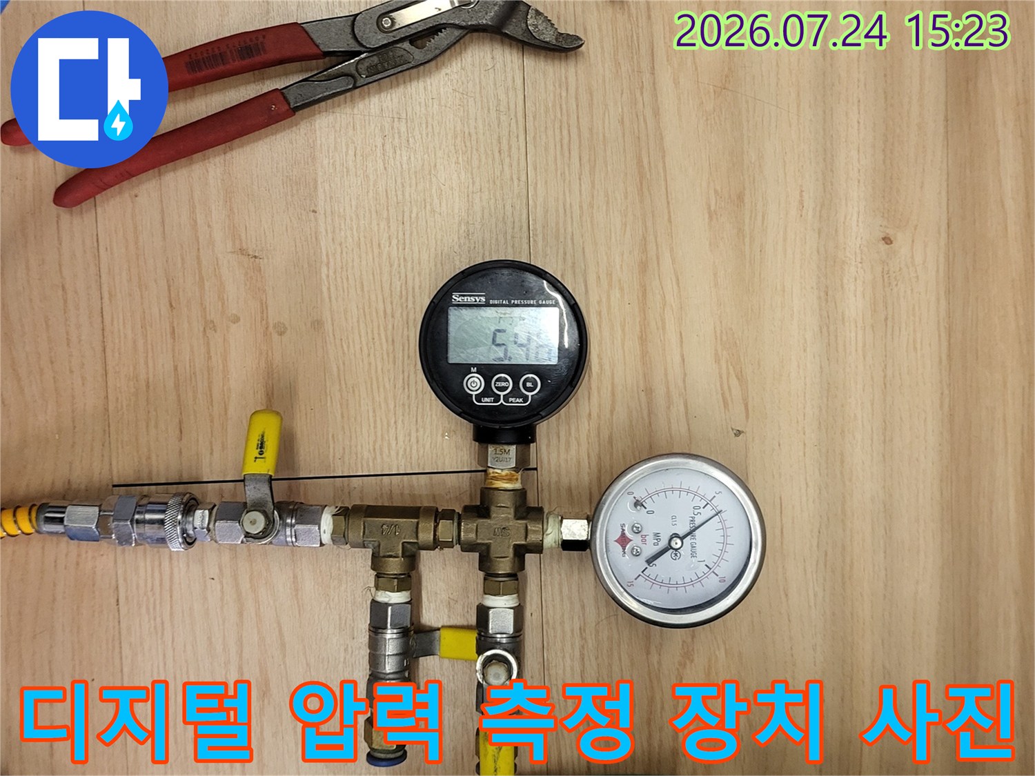 파란색 호스와 디지털-아날로그 게이지가 연결된 전문 누수 진단 시스템