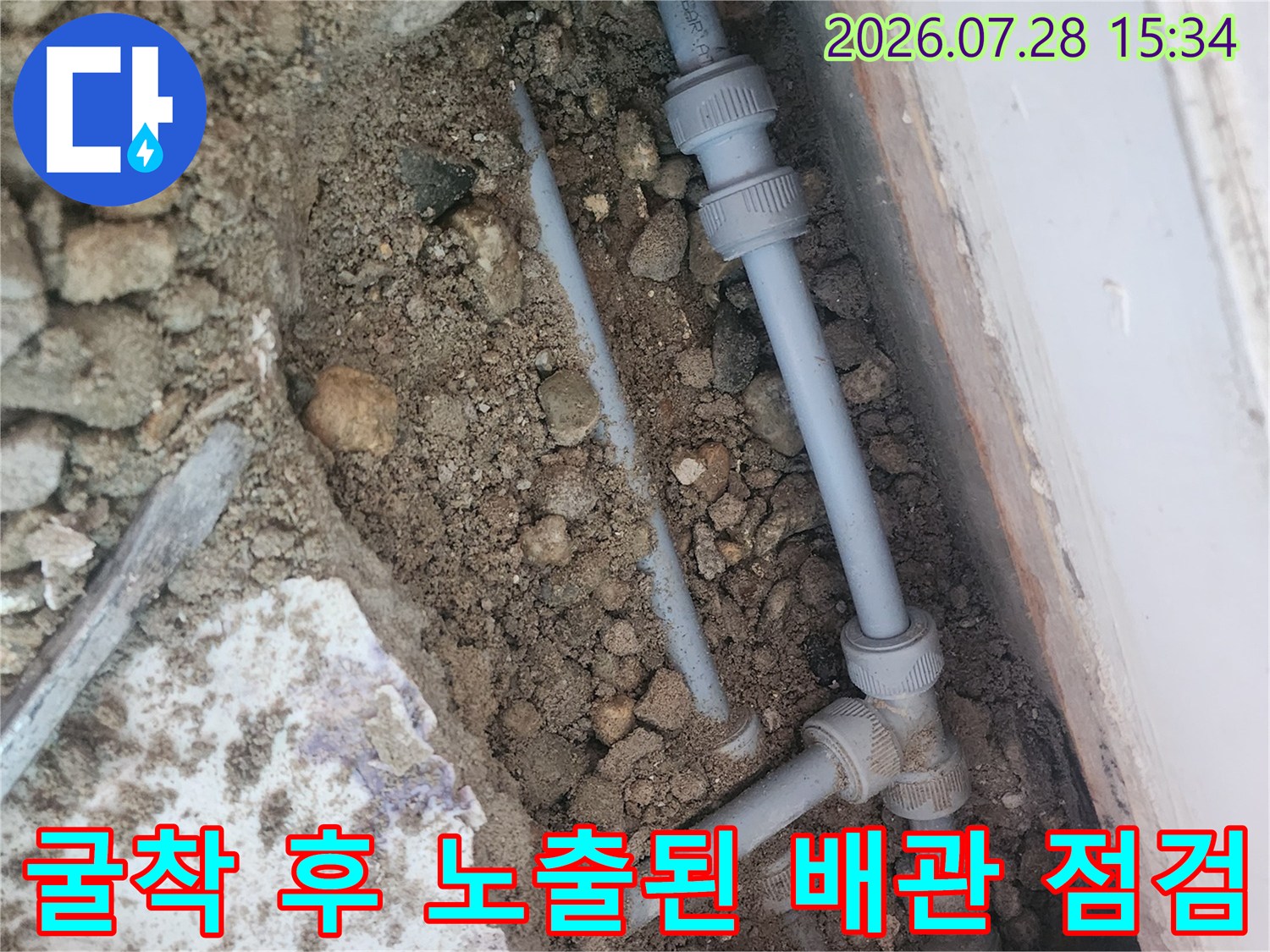 바닥을 파헤친 뒤 드러난 수도 및 온수 배관의 연결 부위 모습