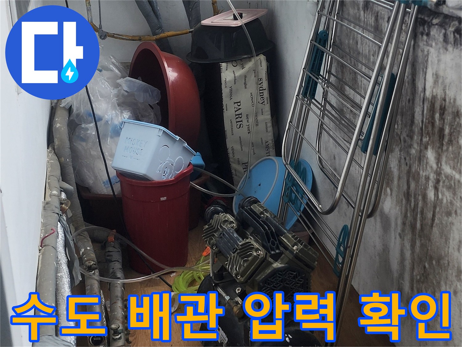 배관-교체-후-누수-여부를-판단하는-검사
