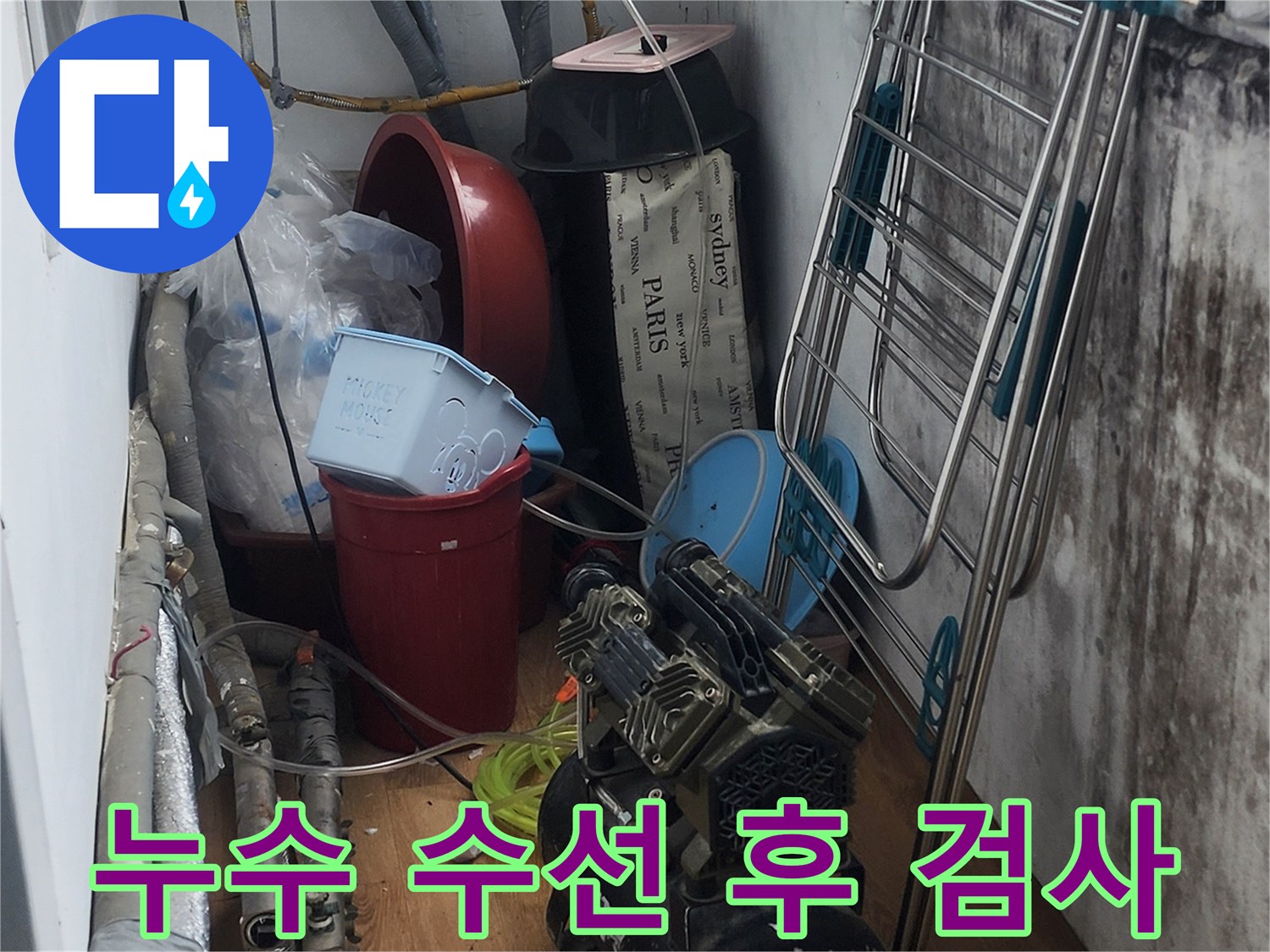 배관-수선-완료-후-공압-테스트-중