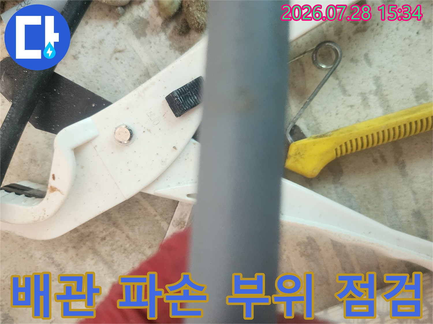 회색 배관과 주변 장비들이 배치된 누수 작업 현장