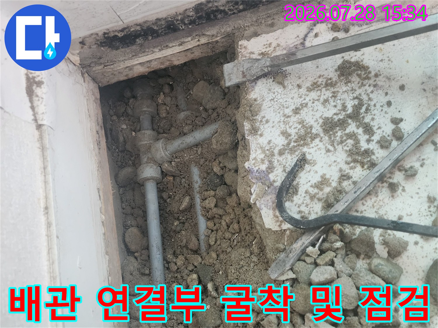 흙과 자갈 사이 배관 파손 부위를 찾아내기 위한 굴착 작업 현장 사진