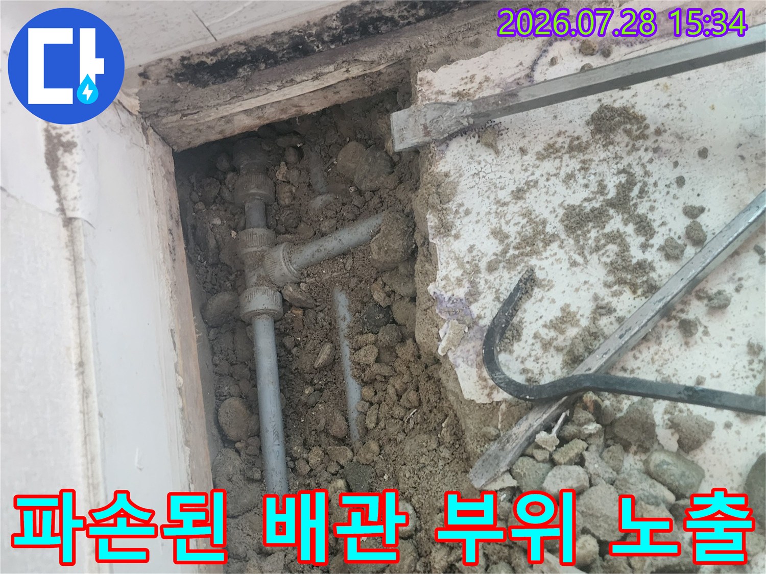 흙이 파헤쳐진 구간 내부에 배치된 수도 배관 연결부