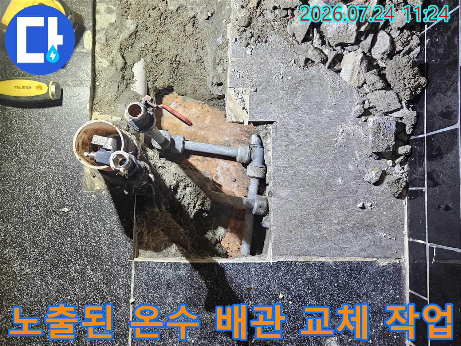 굴착 부위 내 노출된 파손 배관과 수선용 공구들