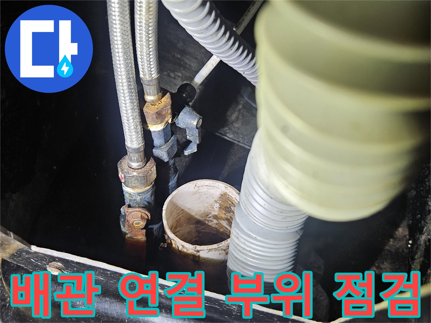 금속 커플링과 플렉시블 호스가 연결된 배관 설비 모습