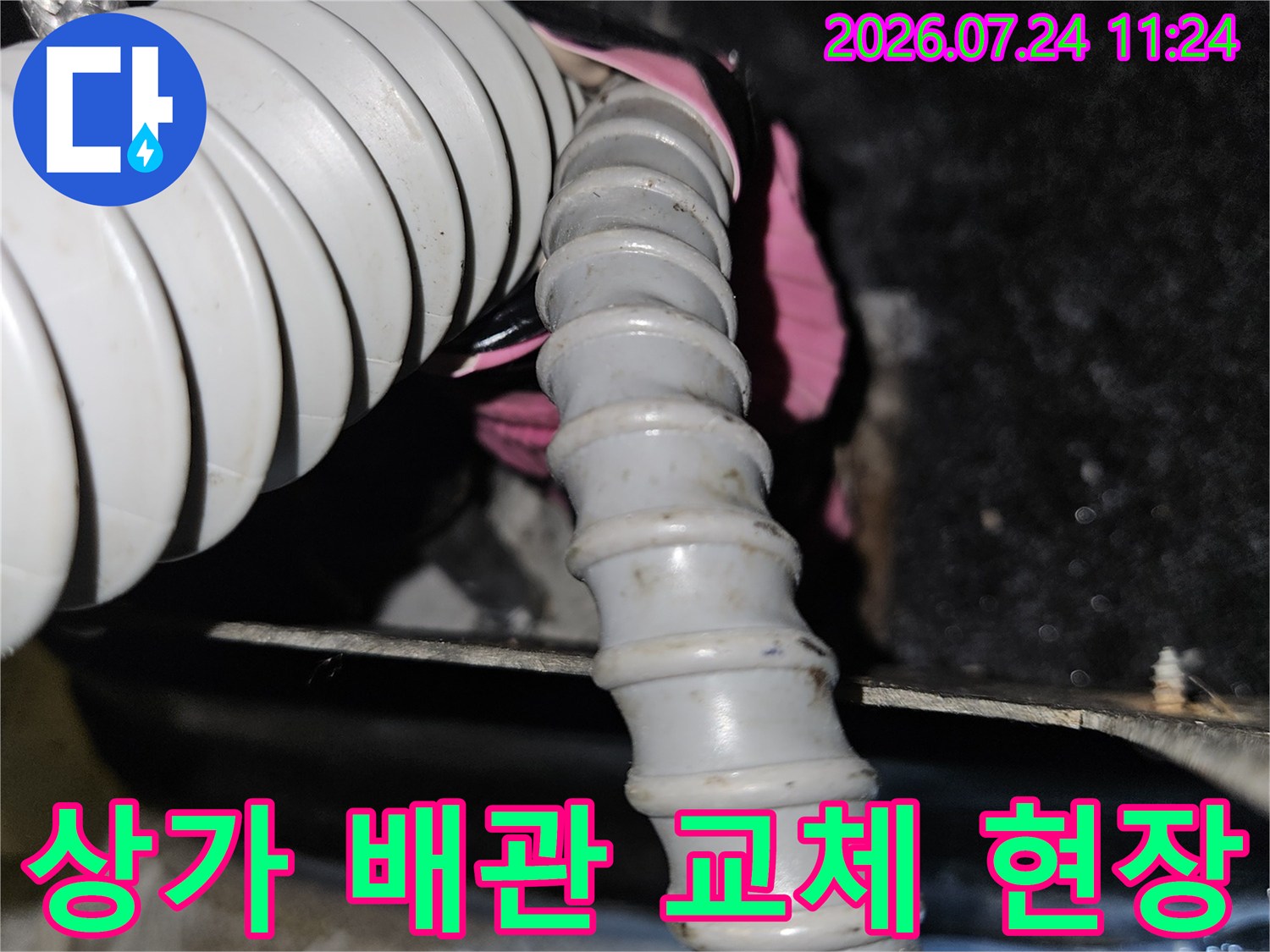 노후된 온수 배관을 절단하고 새 배관으로 연결하는 작업