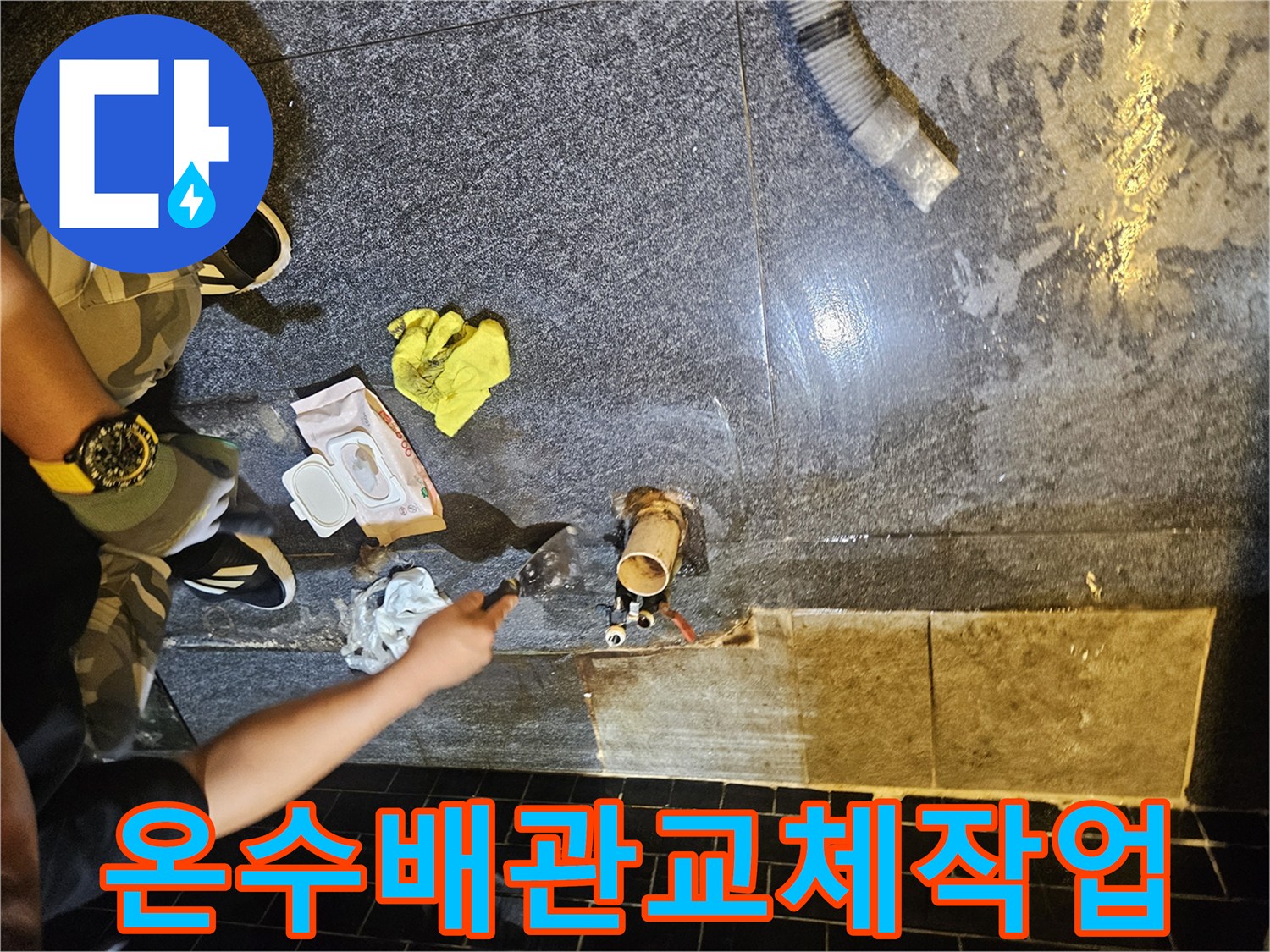 노후된-온수-배관의-부식-및-균열-확인-현장