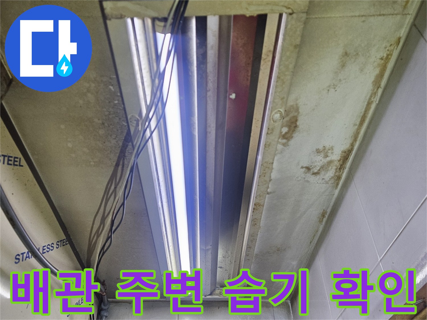 미용실 내부 벽면 배관 및 전선 복잡한 구조
