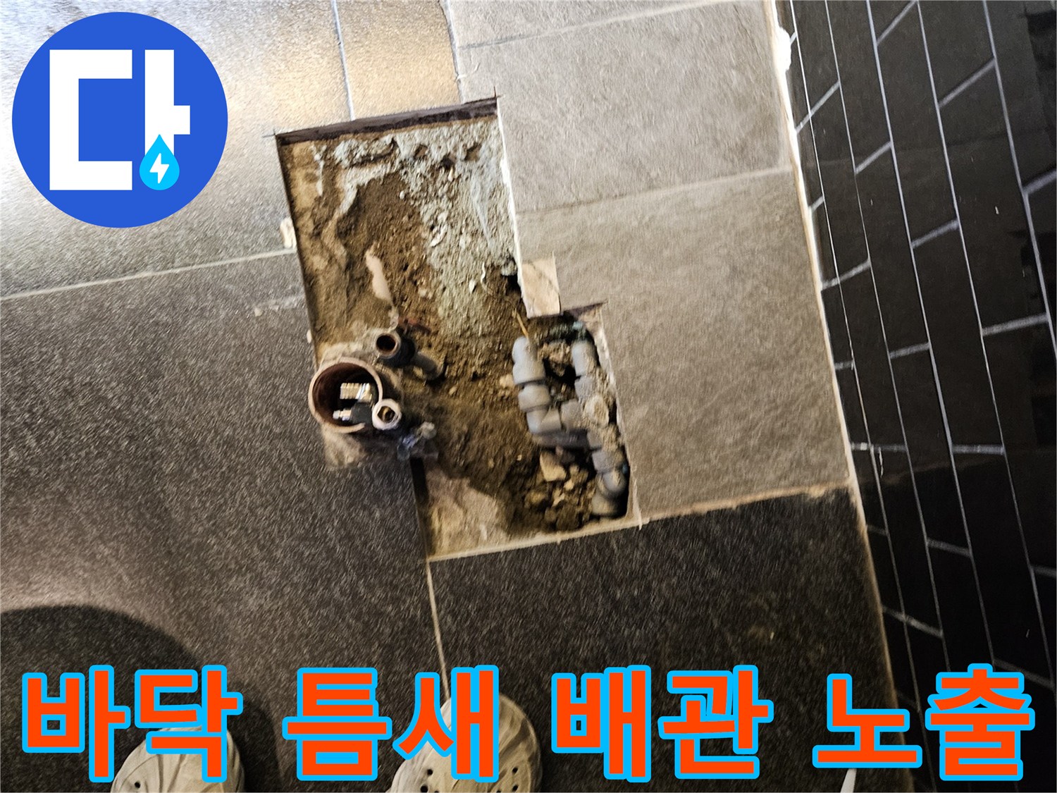 미용실-샴푸대-하단-배관-노출-및-점검