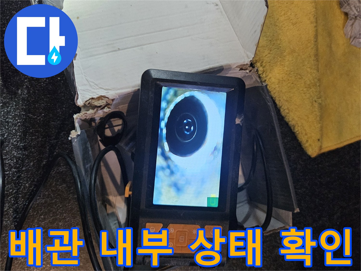 배관-내부를-실시간으로-감시하는-내시경-장비