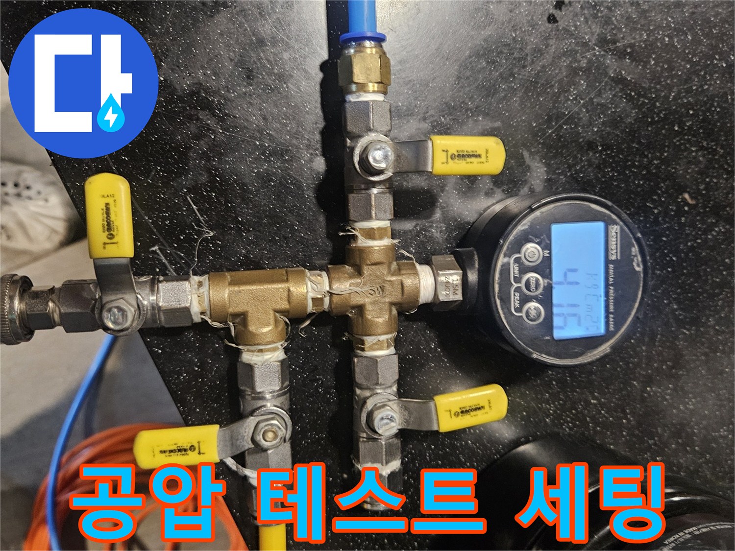 배관 분기 장치-수압 확인을 위한 밸브 구성