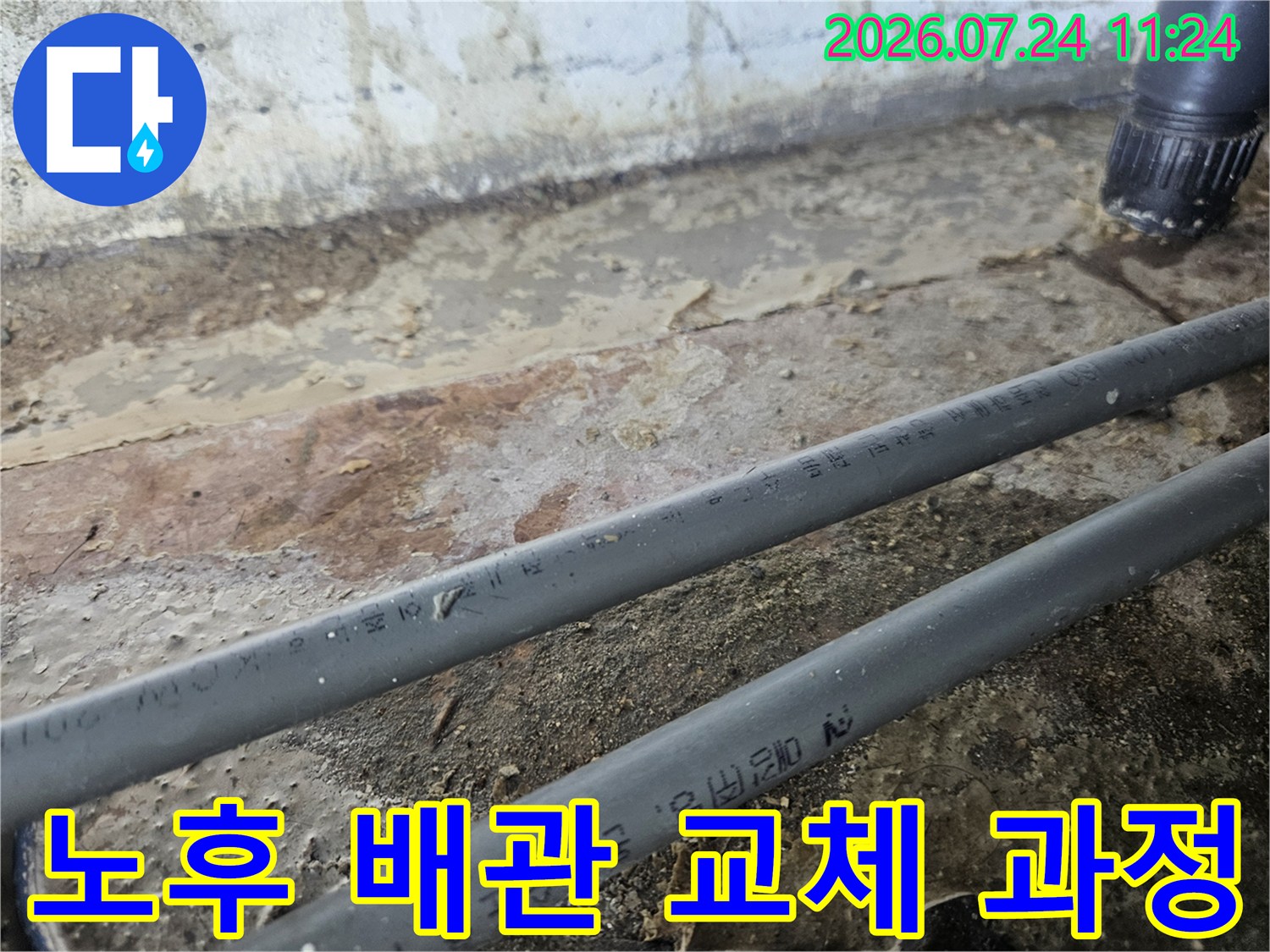 부식된 온수 배관을 제거하고 새 배관으로 대체하는 현장