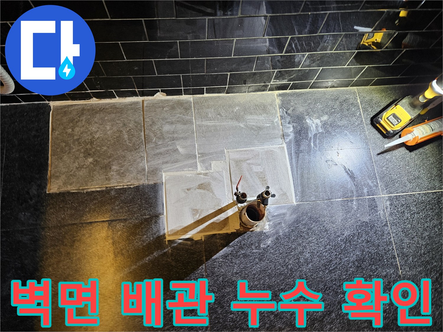부식된 온수 배관이 드러난 샴푸대 하부 벽면 작업 현장