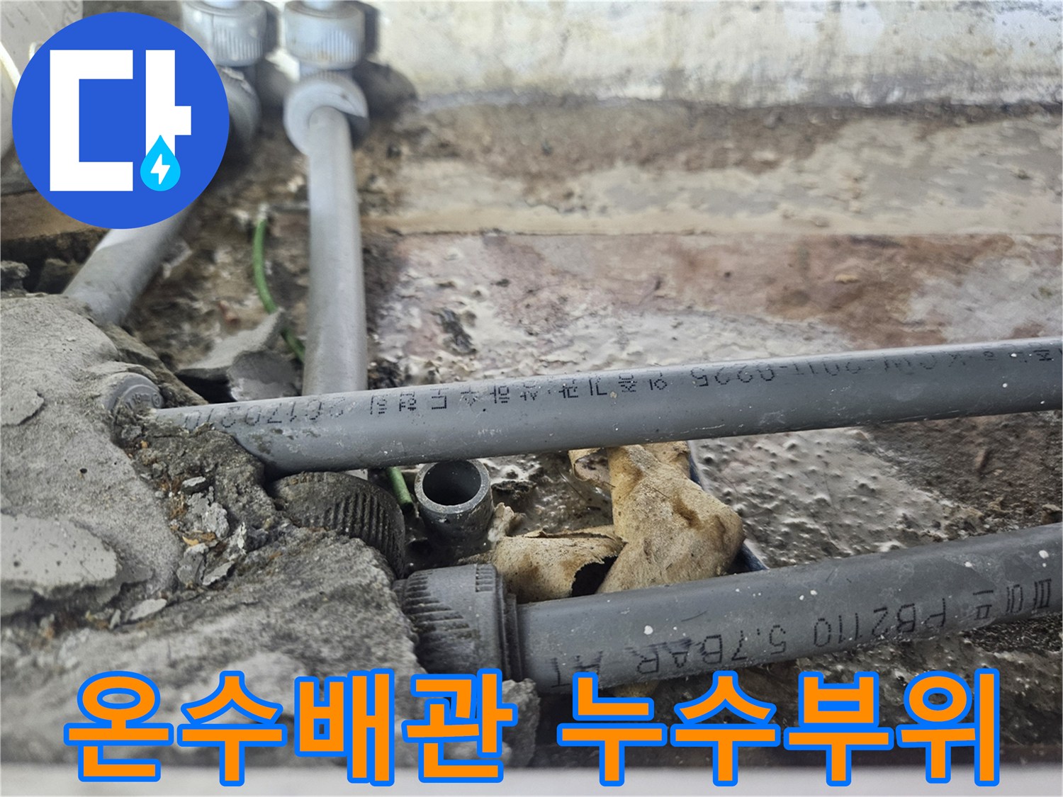 부천-역곡동-상가-미용실-온수-배관-누수-지점-확인