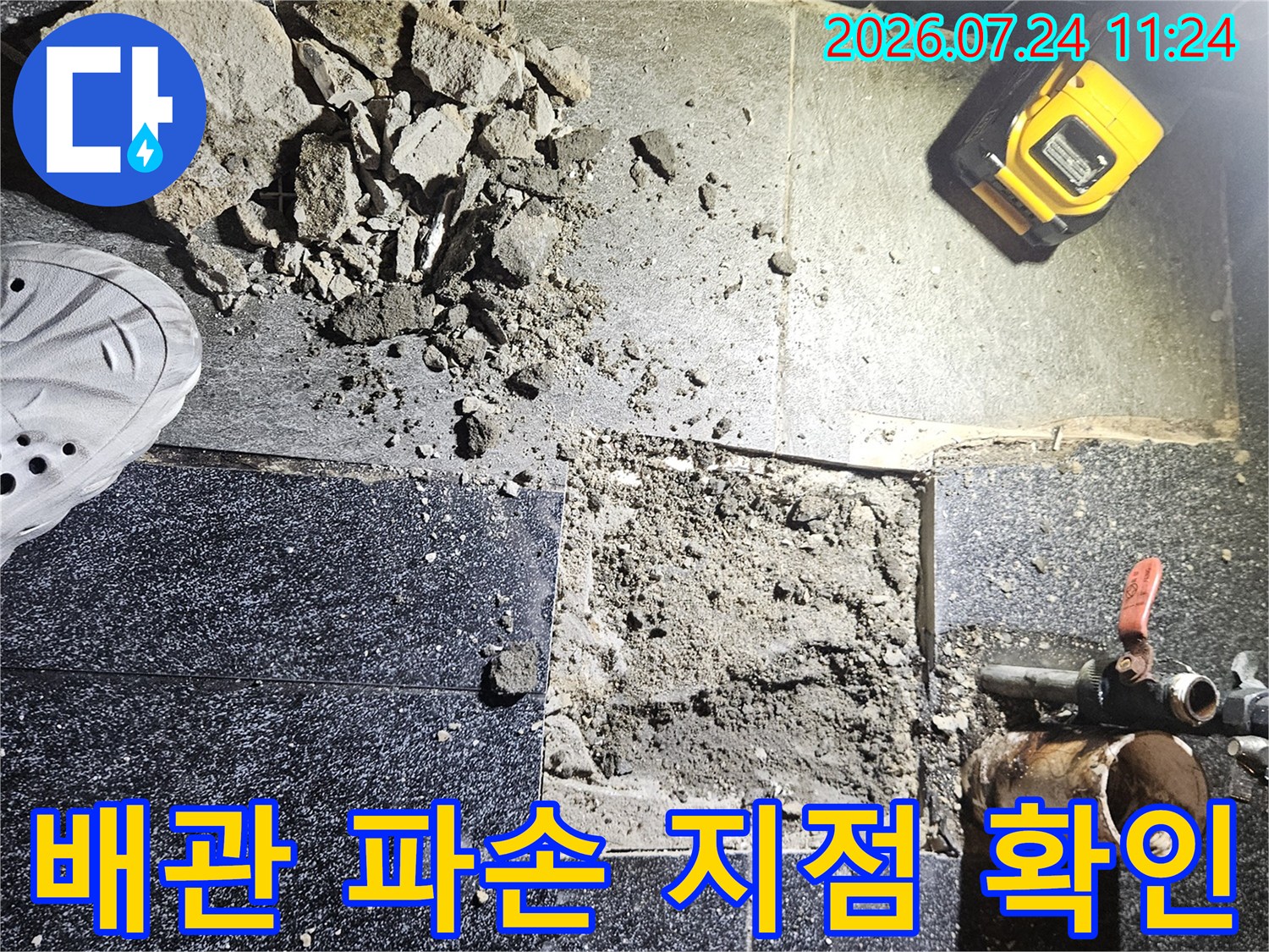 부천 역곡동 상가 배관 파손 부위를 정확하게 굴착하여 노출한 모습