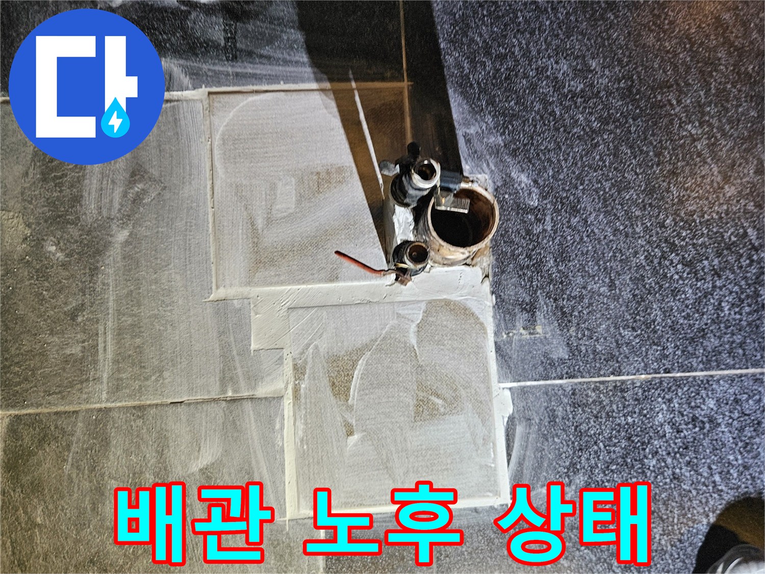 부천 역곡동 상가 샴푸대 하부 배관 노후 및 균열 상태