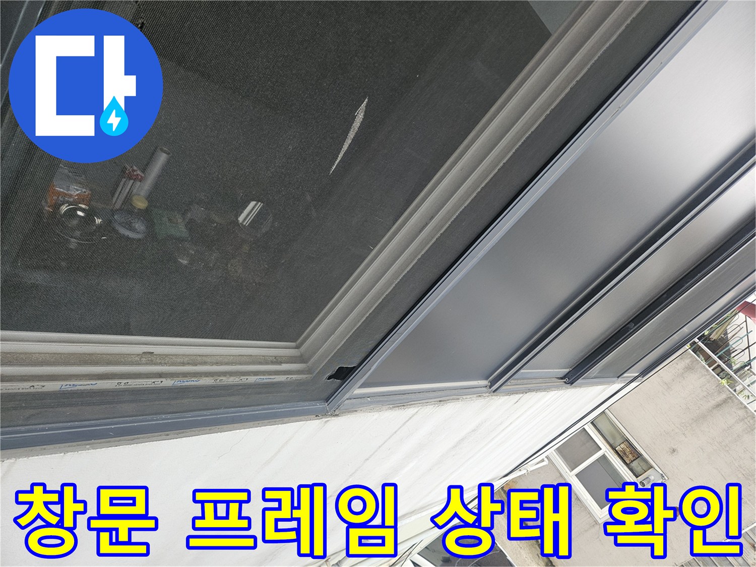 부천-역곡동-상가-창틀-프레임-근접-확인