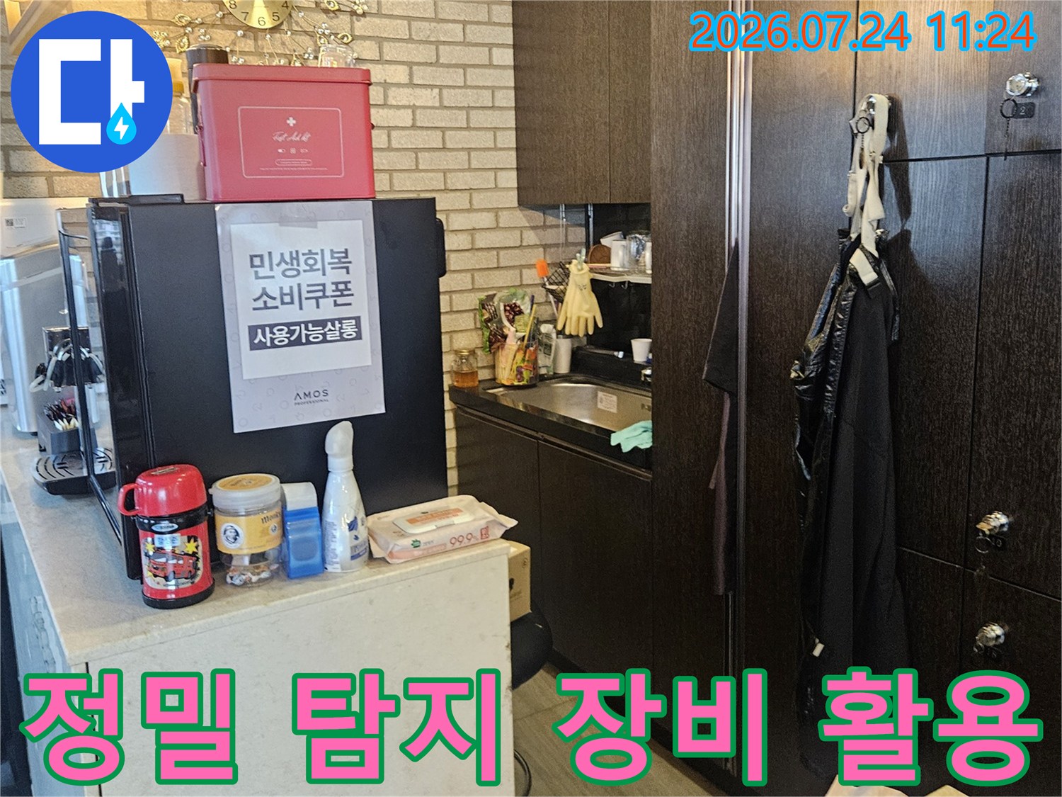 상가 배관 누수 지점을 찾기 위해 정밀 측정 장비를 배치한 모습