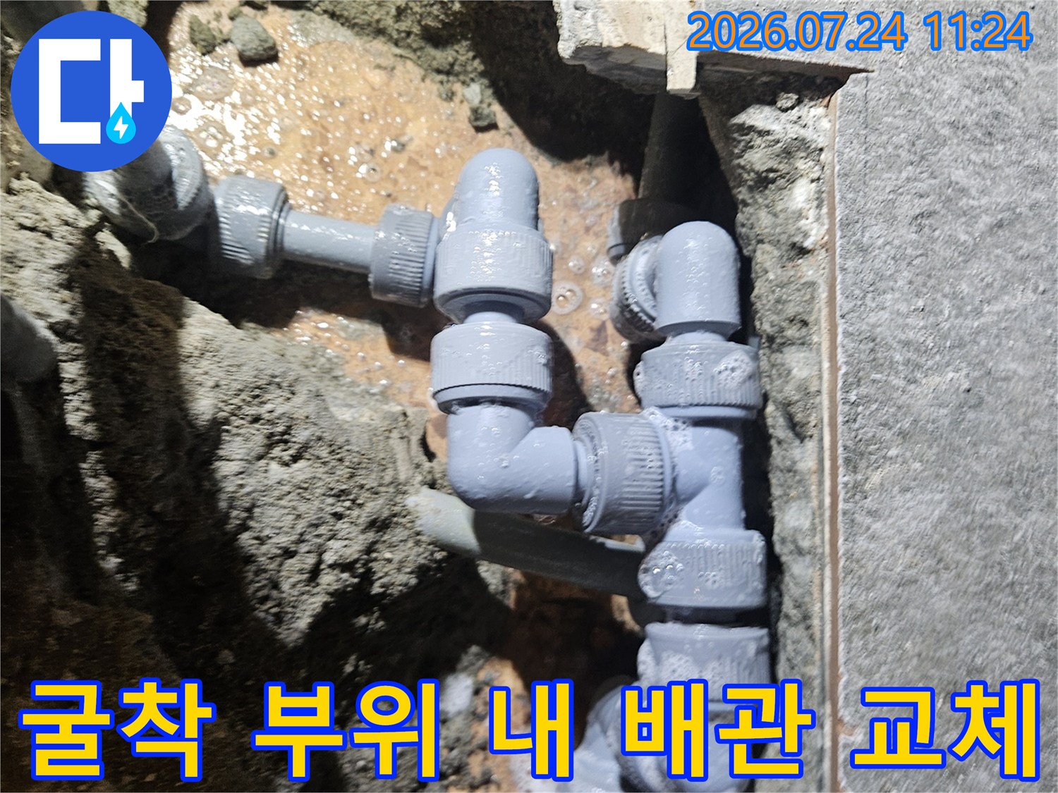 상가 온수 배관 노후 구간을 파악하고 새 배관으로 대체하는 과정