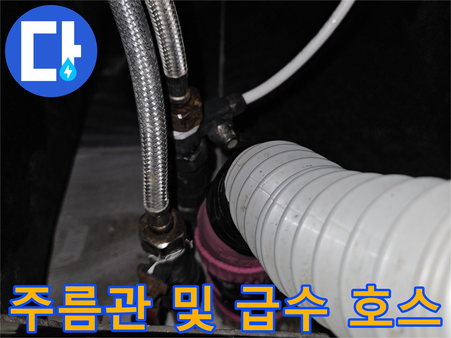 샴푸대 하단-배관 및 호스 연결 구조