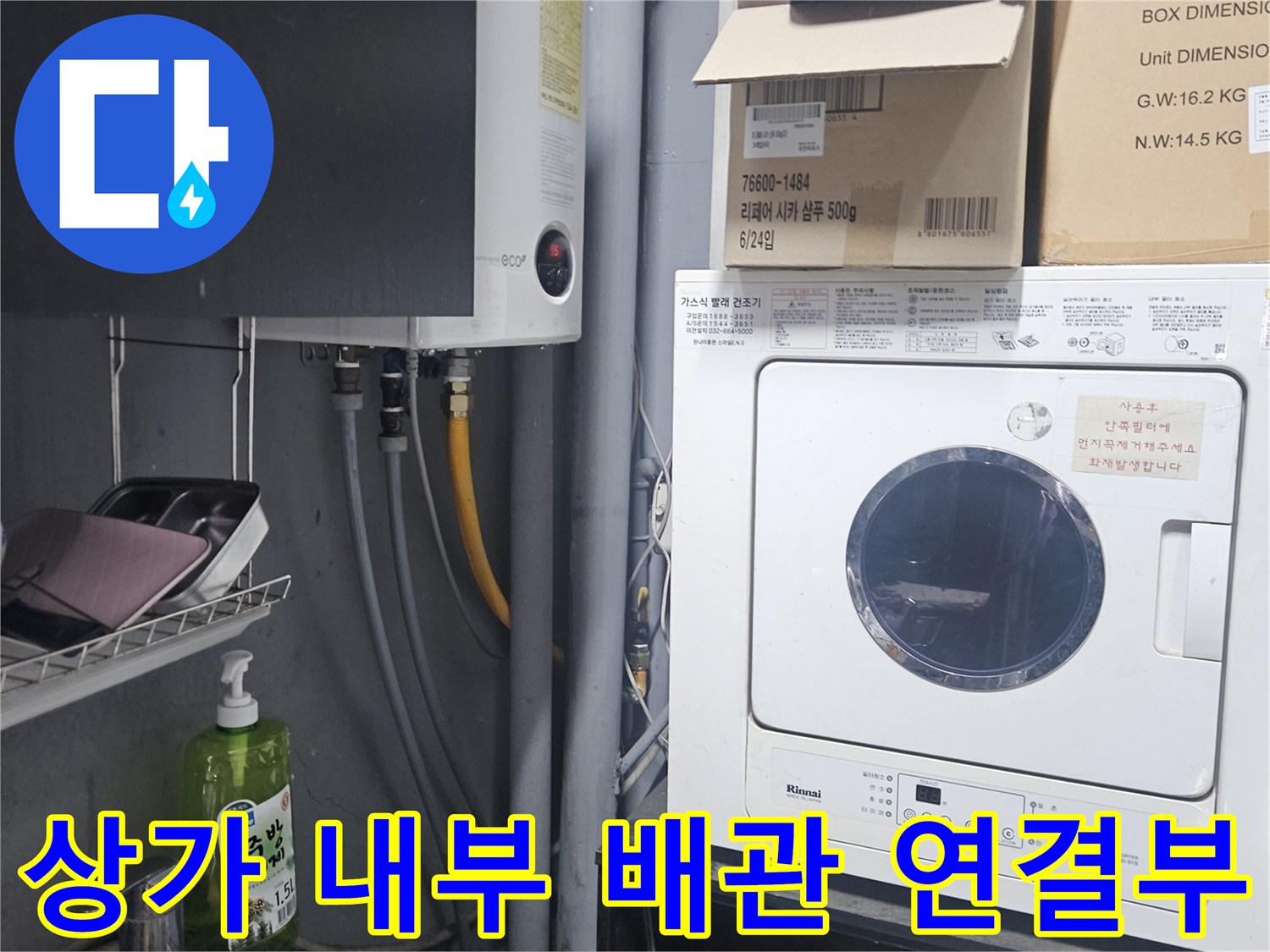 세탁기와 보일러 주변의 복잡한 수도 배관 현장 모습입니다.