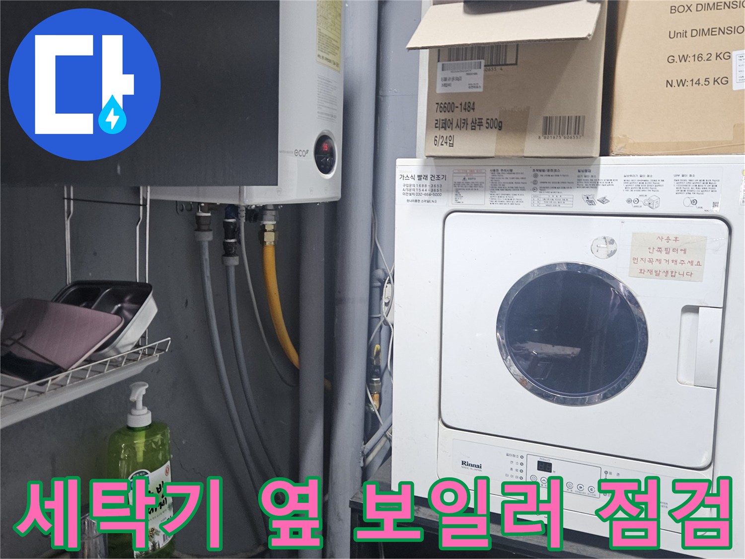 세탁기와 보일러가 설치된 상가 내부 배관 환경 모습입니다.