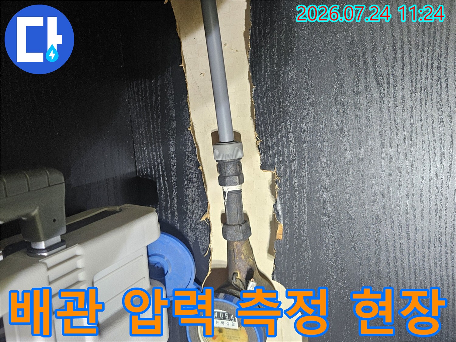 측정 장비를 활용하여 온수 배관의 누수 여부를 정밀하게 체크하는 모습