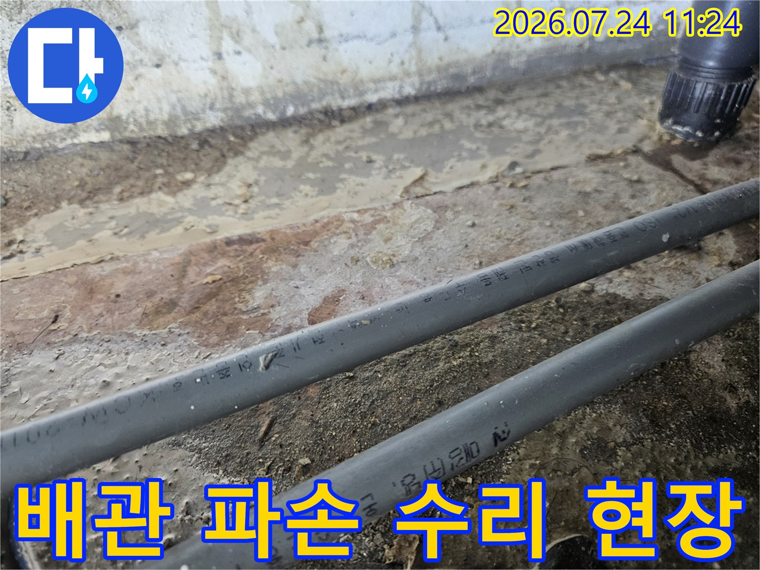 파손된 노후 온수 배관을 제거하고 신규 배관으로 교체하는 장면