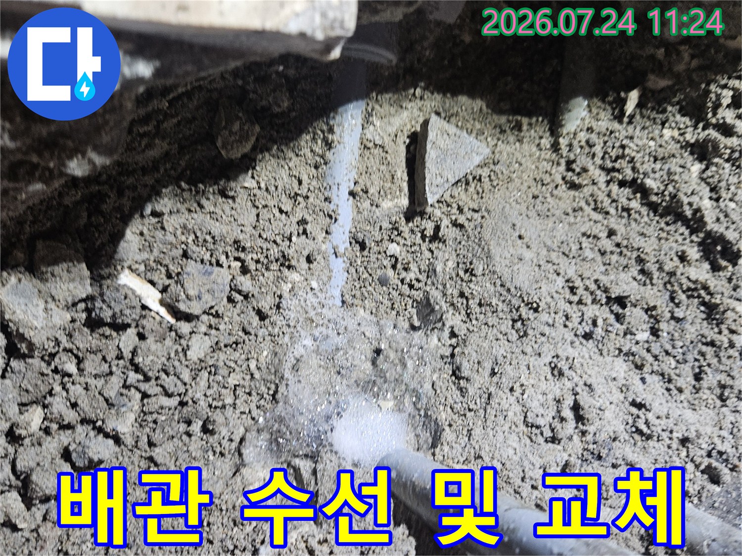 파손된 온수 배관을 발견하고 새 관으로 연결하기 위해 준비하는 공사 현장