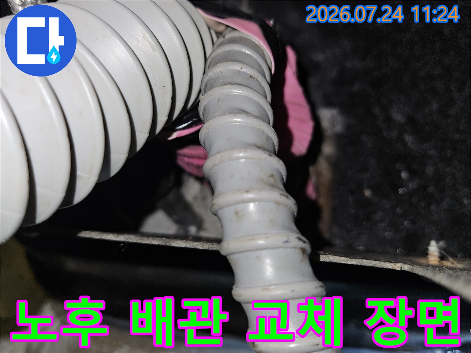 훼손된 온수 배관을 제거하고 신규 배관으로 연결하는 과정
